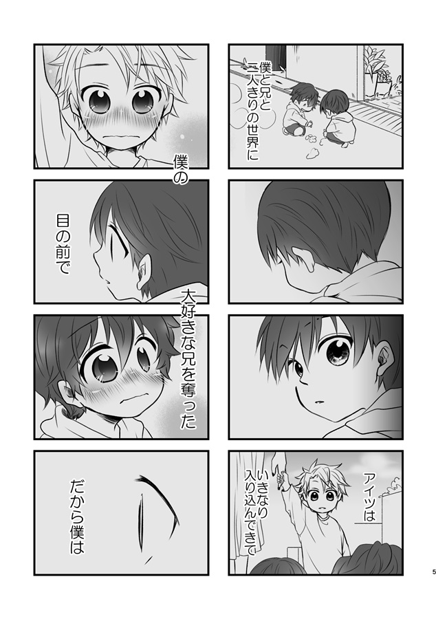 幼なじみと兄が赤い糸で結ばれている話・上【特典付】