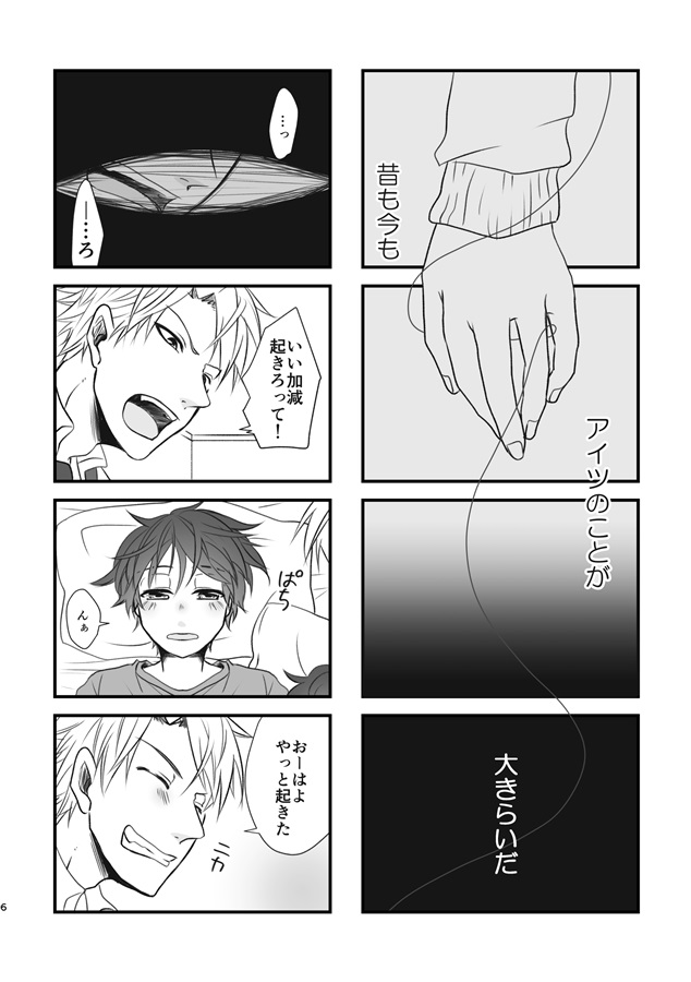 幼なじみと兄が赤い糸で結ばれている話・上【特典付】