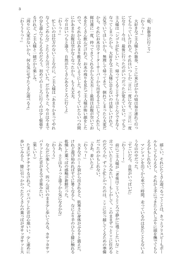 【小説】捨て犬保護施設※書き下ろし有