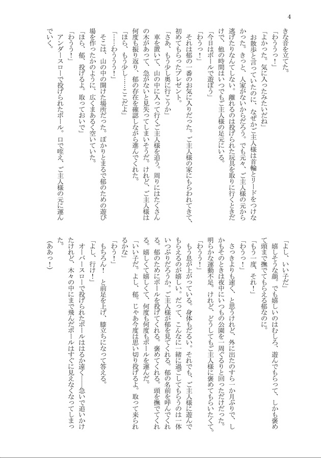 【小説】捨て犬保護施設※書き下ろし有