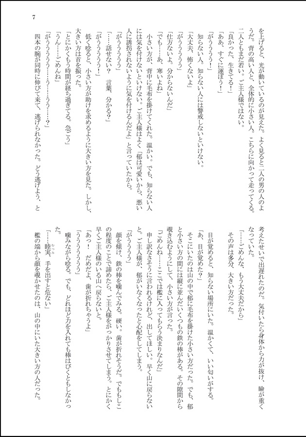 【小説】捨て犬保護施設※書き下ろし有