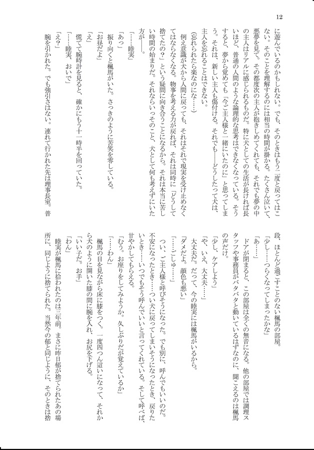 【小説】捨て犬保護施設※書き下ろし有