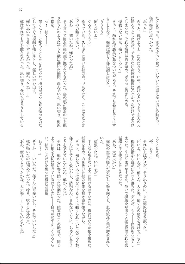 【小説】捨て犬保護施設※書き下ろし有