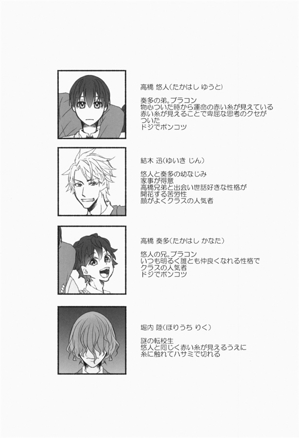 幼なじみと兄が赤い糸で結ばれている話・下【特典付】