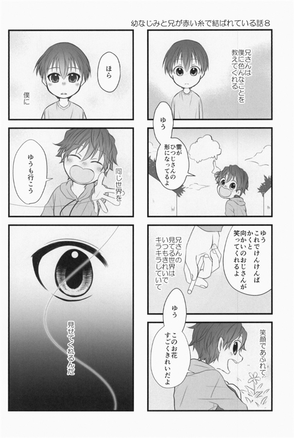 幼なじみと兄が赤い糸で結ばれている話・下【特典付】