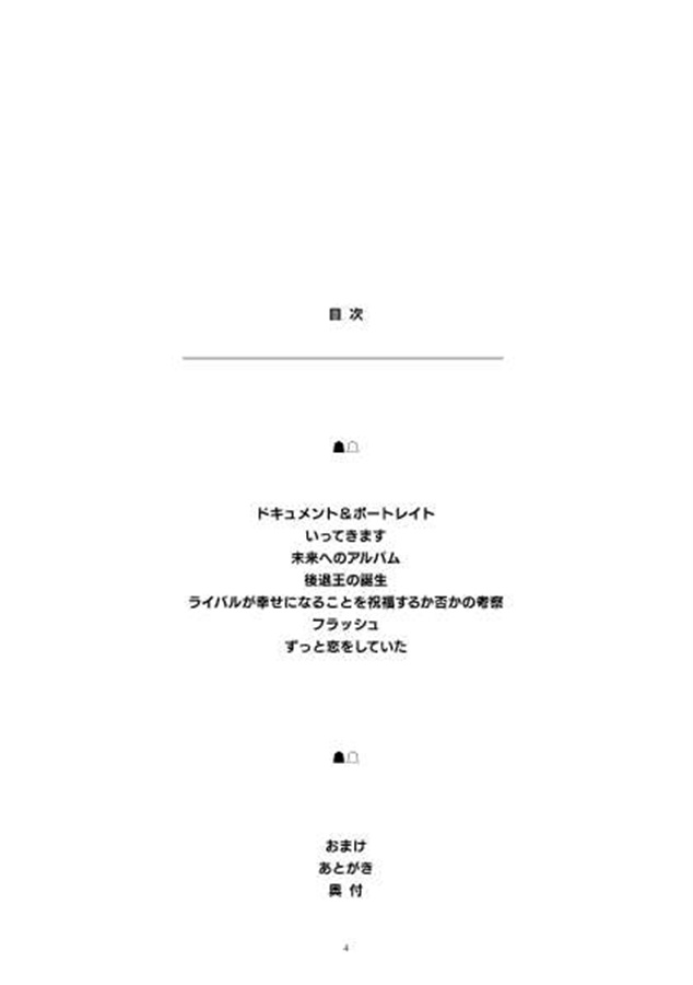 【小説】恋愛を進めるにあたって