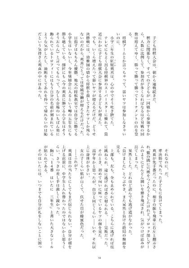 【小説】恋愛を進めるにあたって