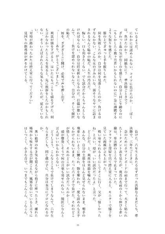 【小説】恋愛を進めるにあたって