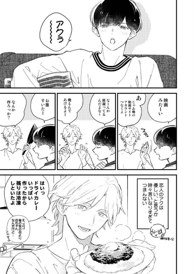 いちゃいちゃするぞ