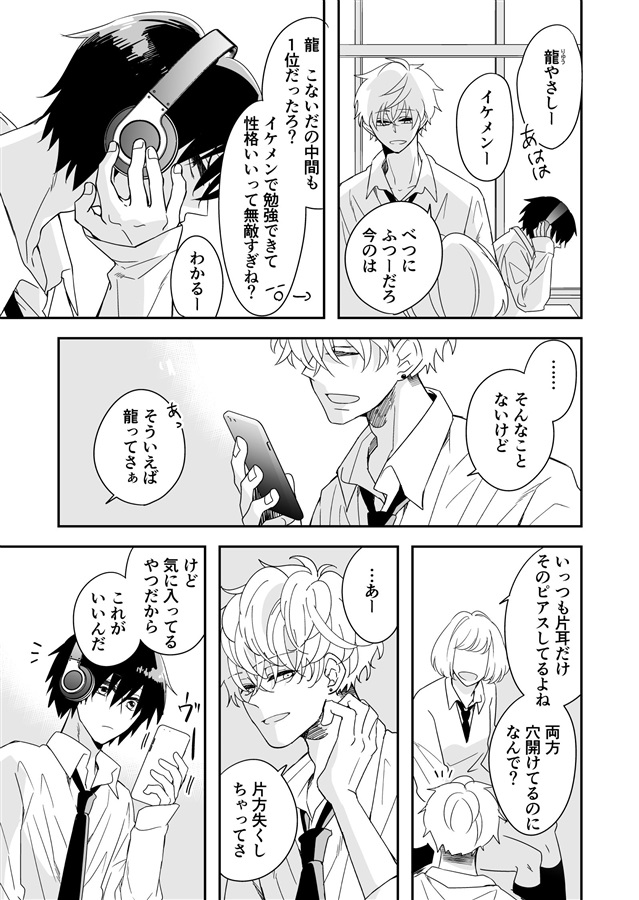 クラスのイケメンと地味キャラがバンド組む話　1巻