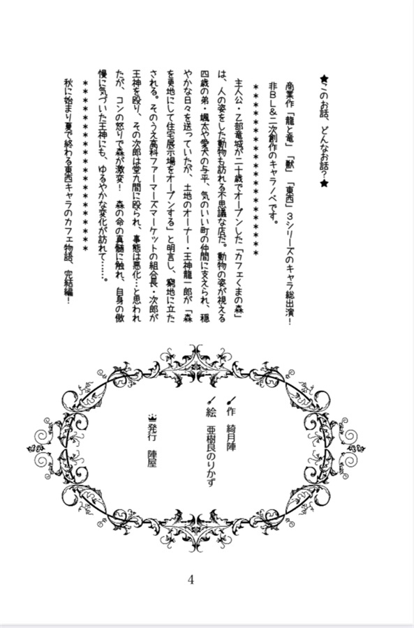 【小説】ようこそ、くまの森へ４【特典付】