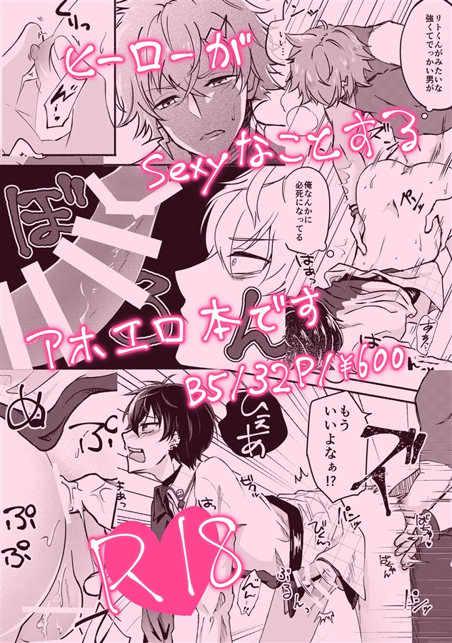 ヒーローのちょっと××なとこ見てみたい！