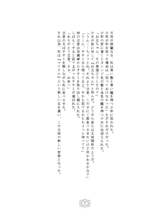 【小説】コンスタンティノスときどきマイケル