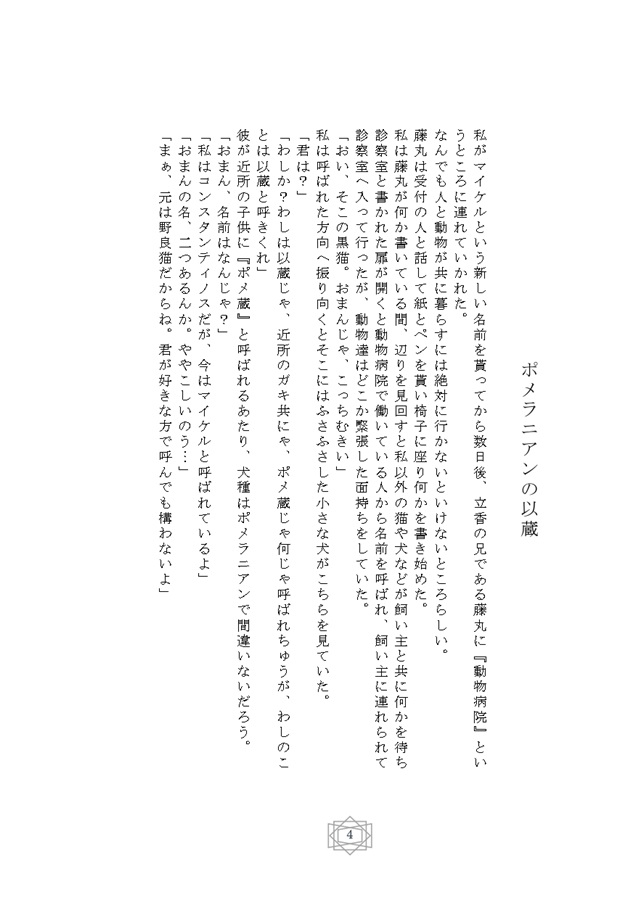 【小説】コンスタンティノスときどきマイケル