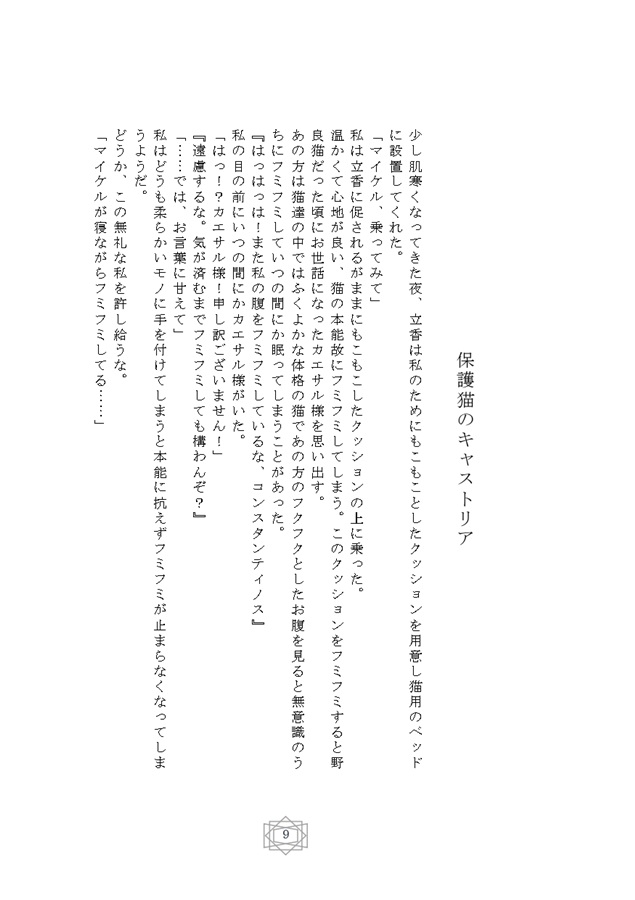 【小説】コンスタンティノスときどきマイケル