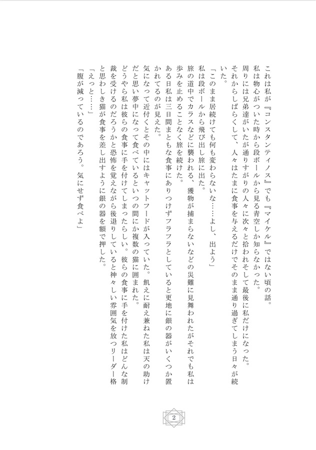 【小説】コンスタンティノスときどきマイケル　その2