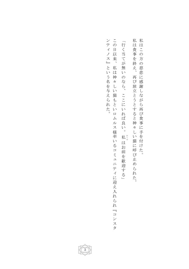 【小説】コンスタンティノスときどきマイケル　その2