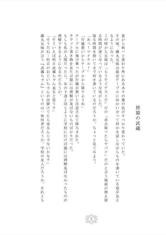 【小説】コンスタンティノスときどきマイケル　その2