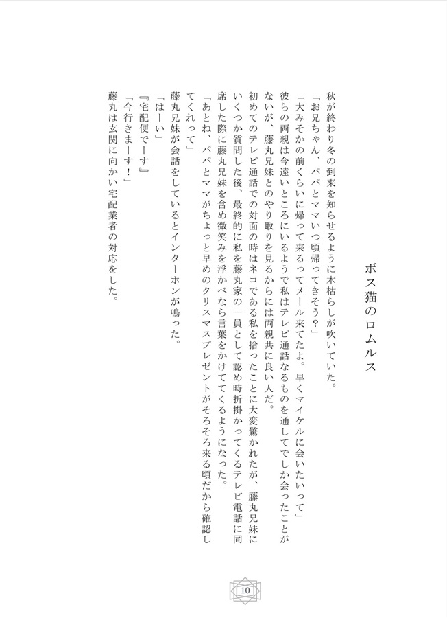 【小説】コンスタンティノスときどきマイケル　その2