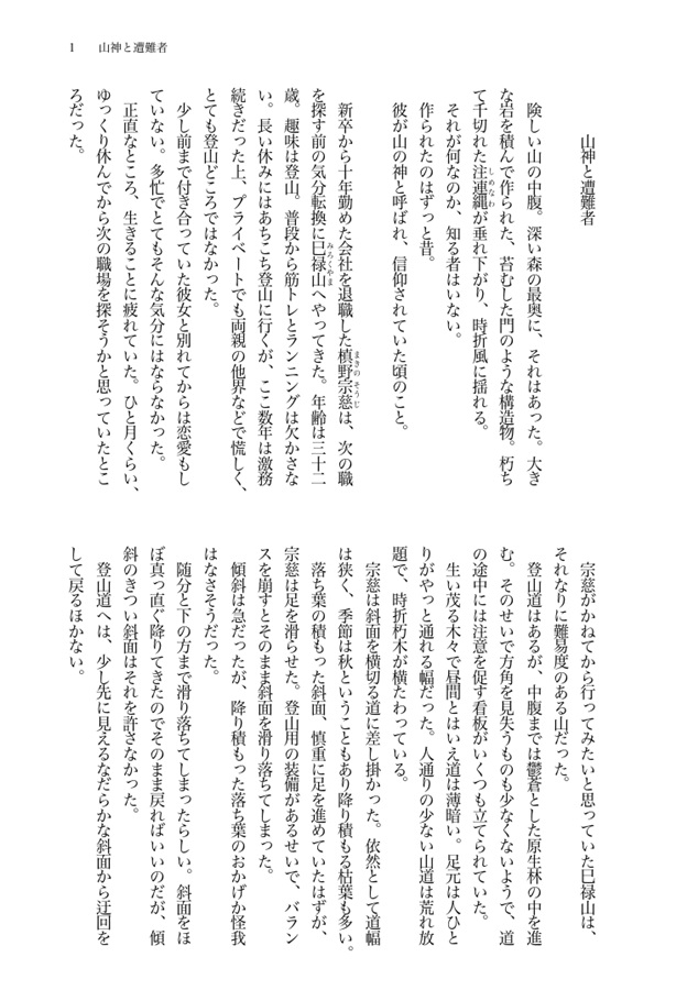 【小説】ミロクの山【特典付】