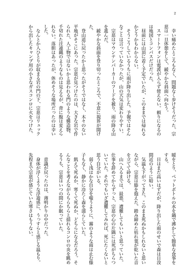 【小説】ミロクの山【特典付】