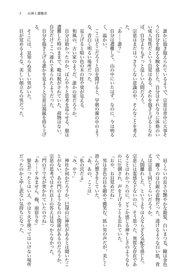 【小説】ミロクの山【特典付】