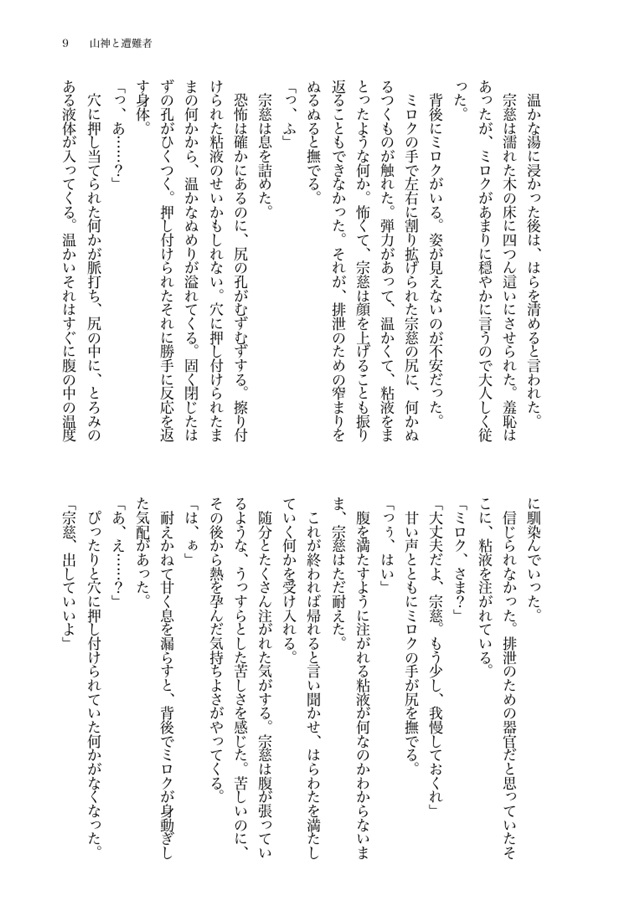 【小説】ミロクの山【特典付】