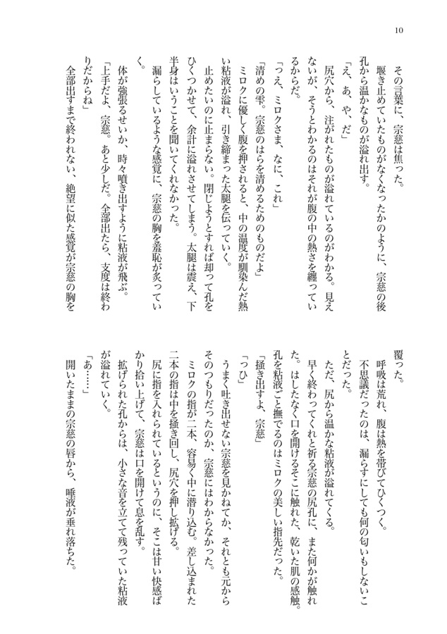【小説】ミロクの山【特典付】
