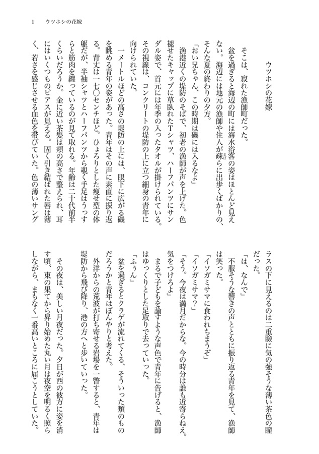 【小説】ウツホシのうみ【特典付】