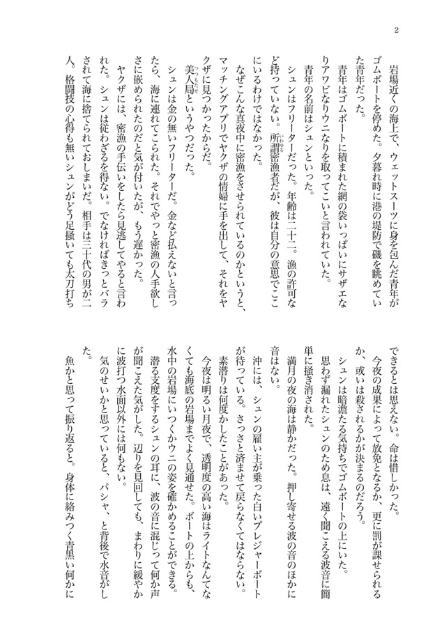 【小説】ウツホシのうみ【特典付】