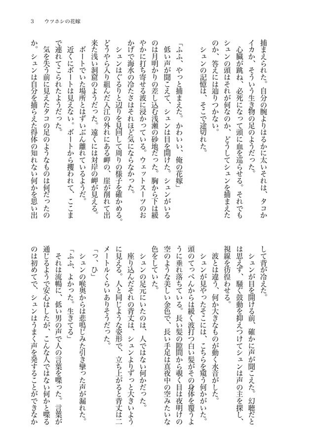 【小説】ウツホシのうみ【特典付】