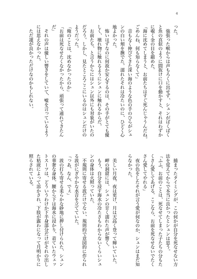 【小説】ウツホシのうみ【特典付】