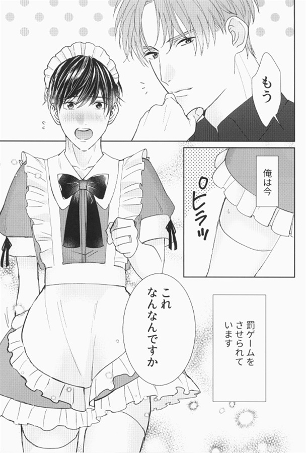 嘘つきΩにいじわる