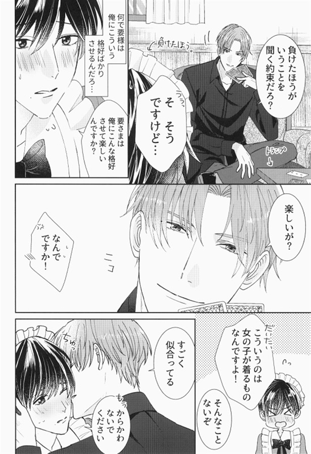 嘘つきΩにいじわる