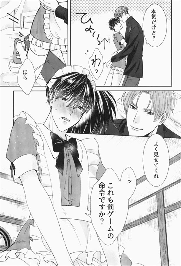 嘘つきΩにいじわる
