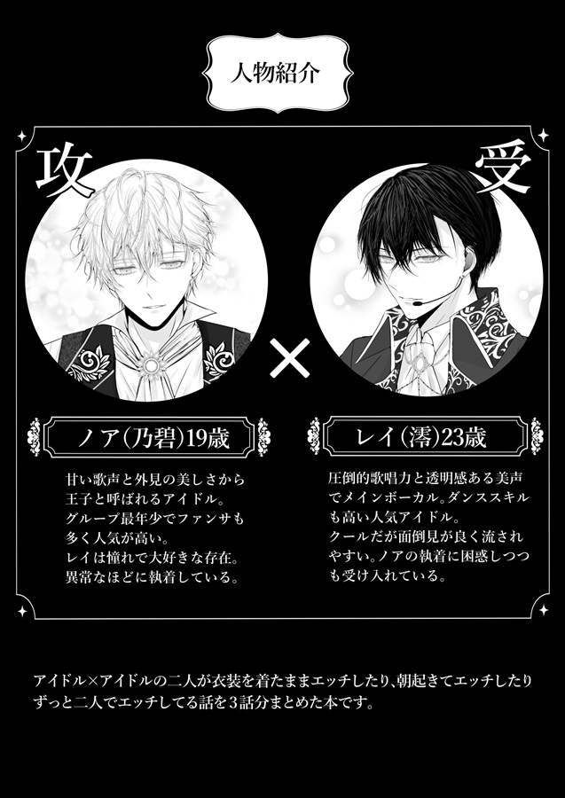 年下王子系アイドルに執着（愛）される話