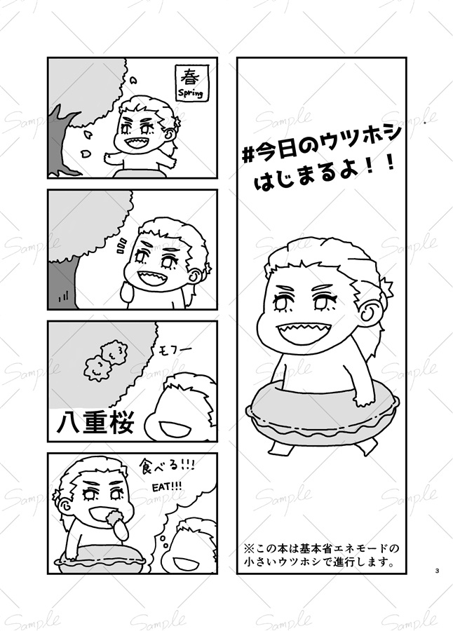 今日のウツホシ【特典付】