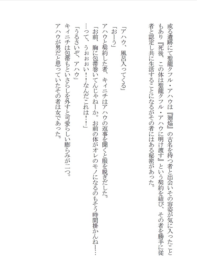 【小説】甘くて苦い果実