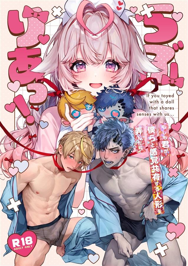 らぶりあっ！（1）