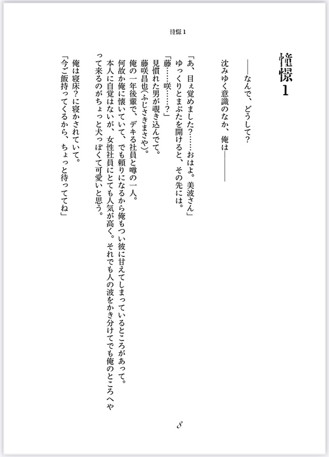 【小説】憧憬