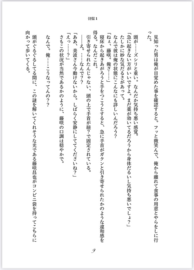 【小説】憧憬