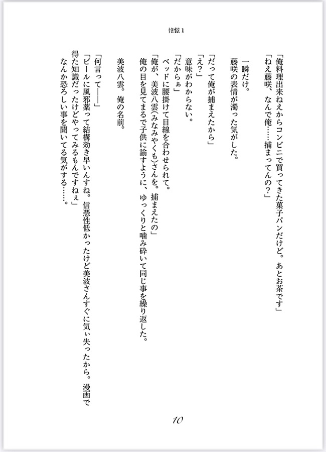 【小説】憧憬