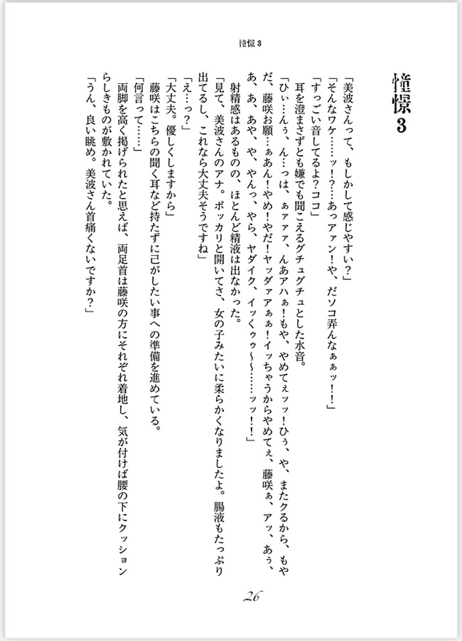 【小説】憧憬