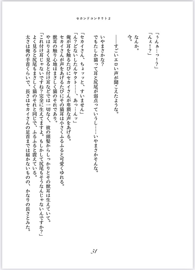 【小説】セカンドコンタクト