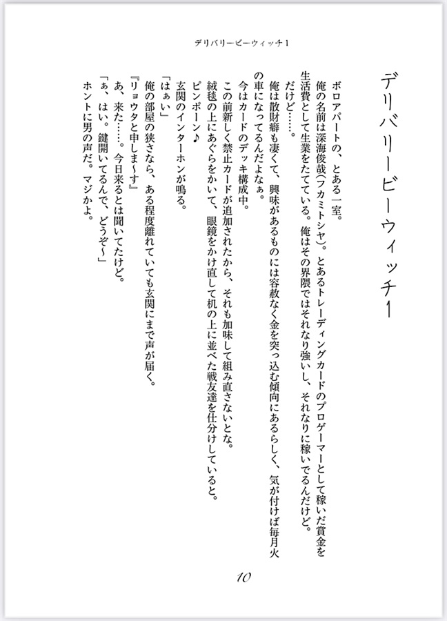 【小説】デリバリービーウィッチ