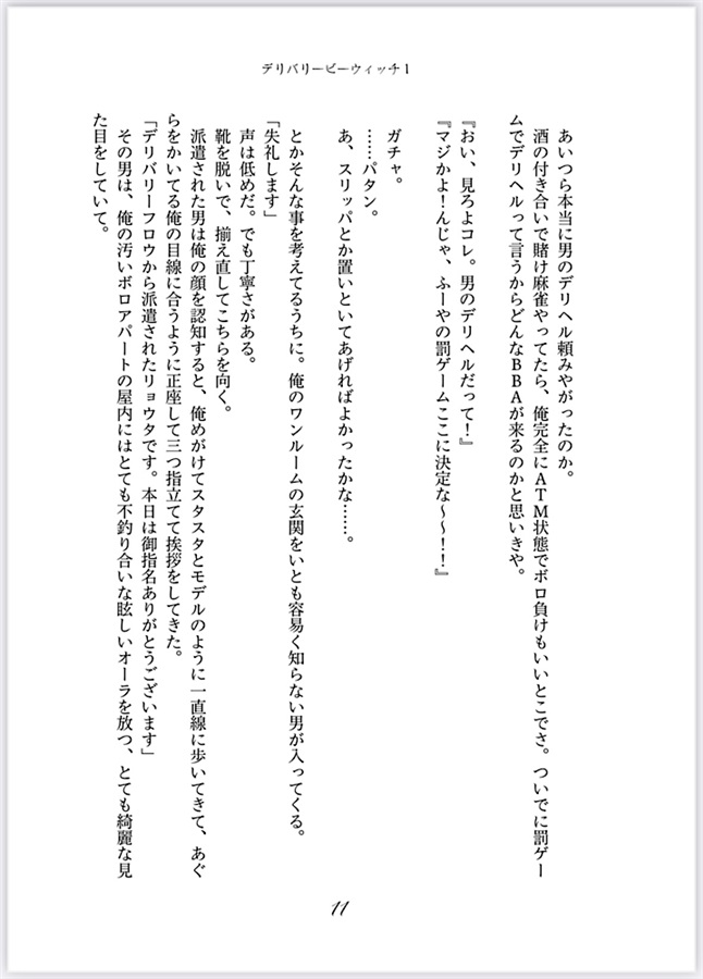 【小説】デリバリービーウィッチ