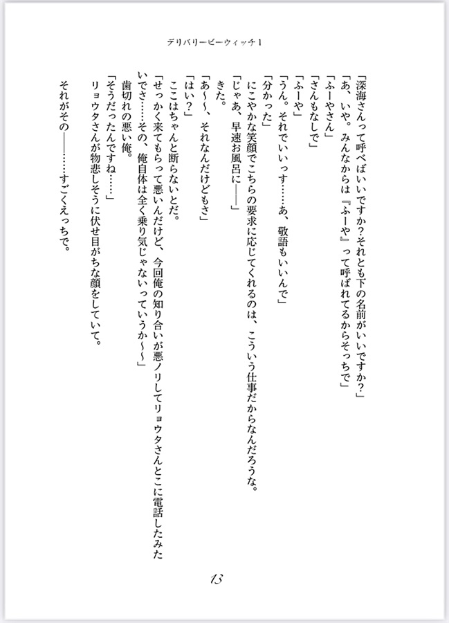 【小説】デリバリービーウィッチ