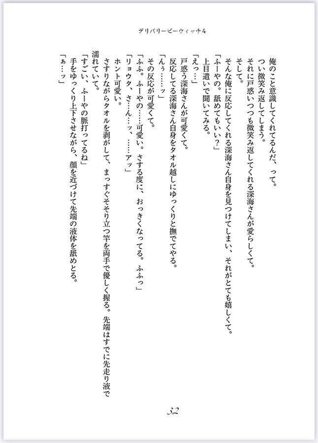 【小説】デリバリービーウィッチ