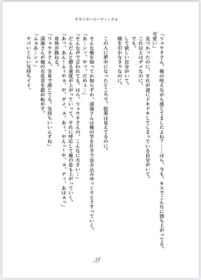 【小説】デリバリービーウィッチ