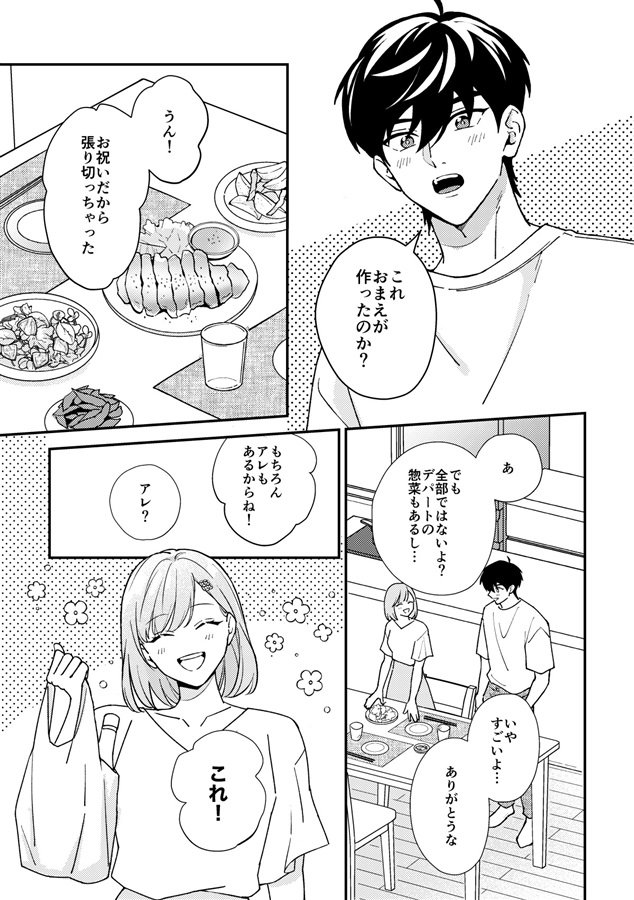だから、おまえには敵わない